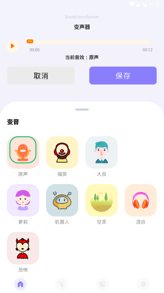 整蛊变声器 v1.1