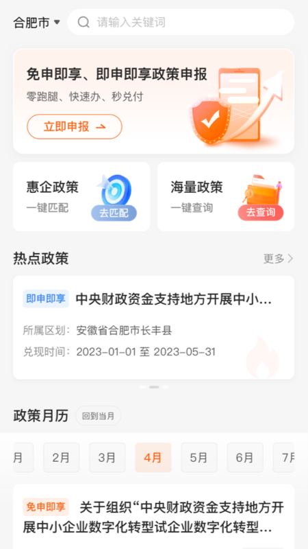 皖企通app v1.1.3
