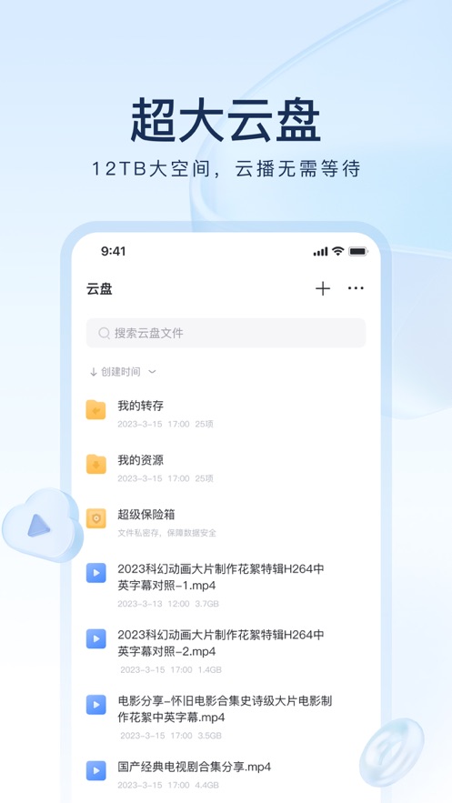 迅雷app8.53.1.1110安卓版下载 8.53.1.1110