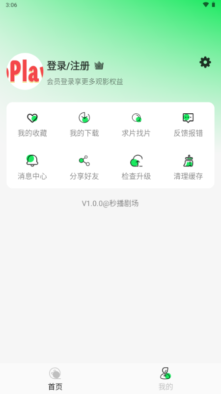 秒播剧场app官方 v1.0.0