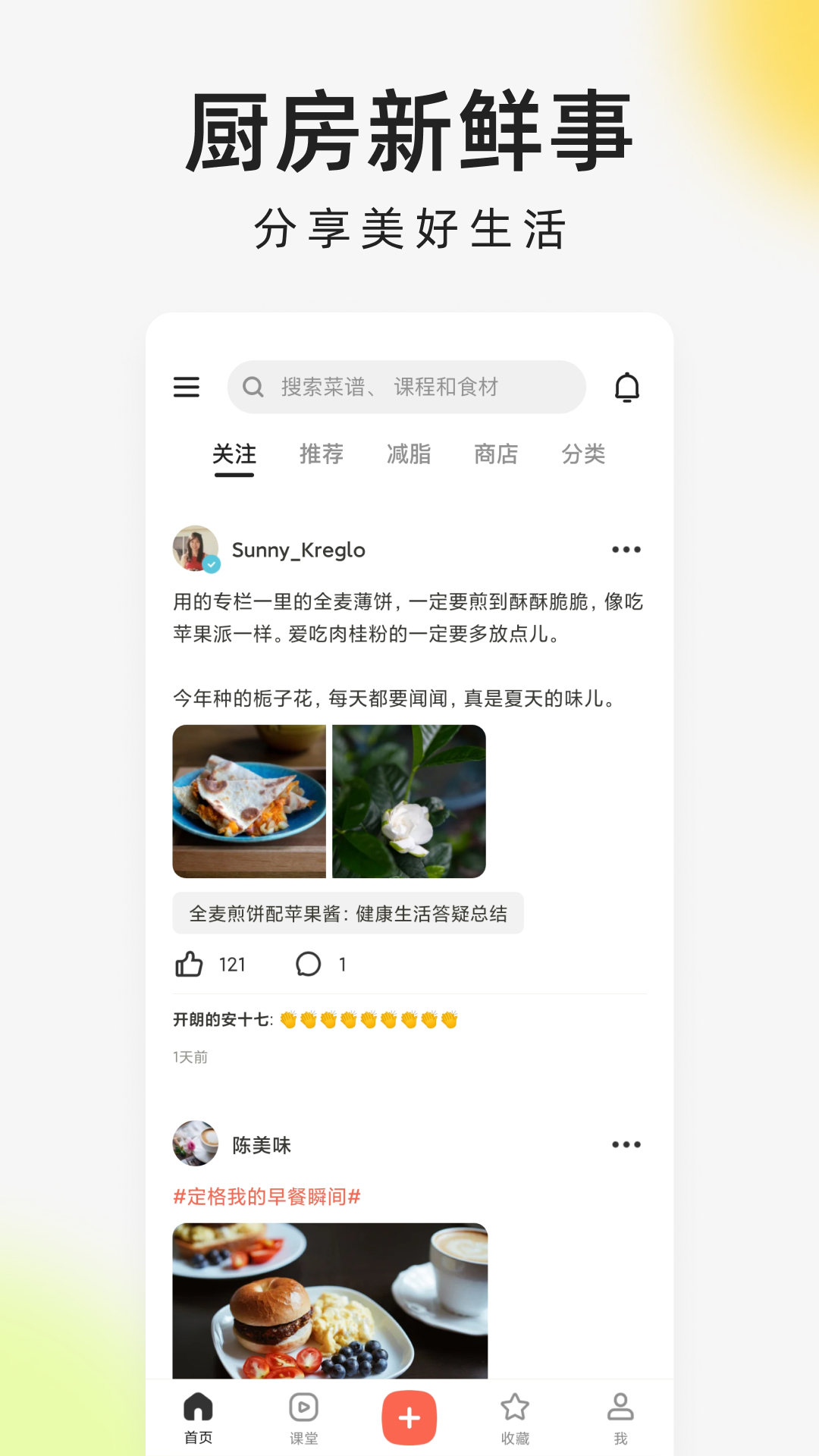 我要下厨房app学做家常菜 v8.8.82