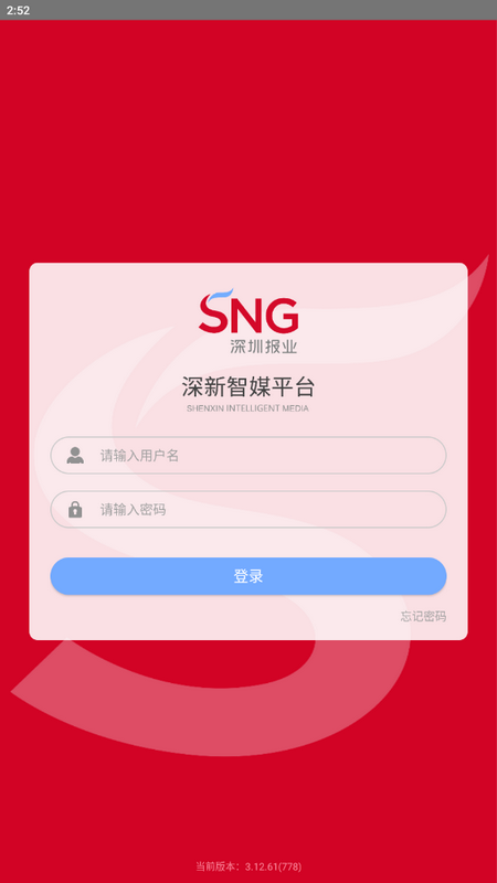 深新智媒app手机版