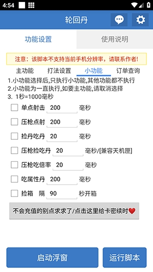 轮回丹脚本最新版本 6.7.0安卓版 v6.7.0