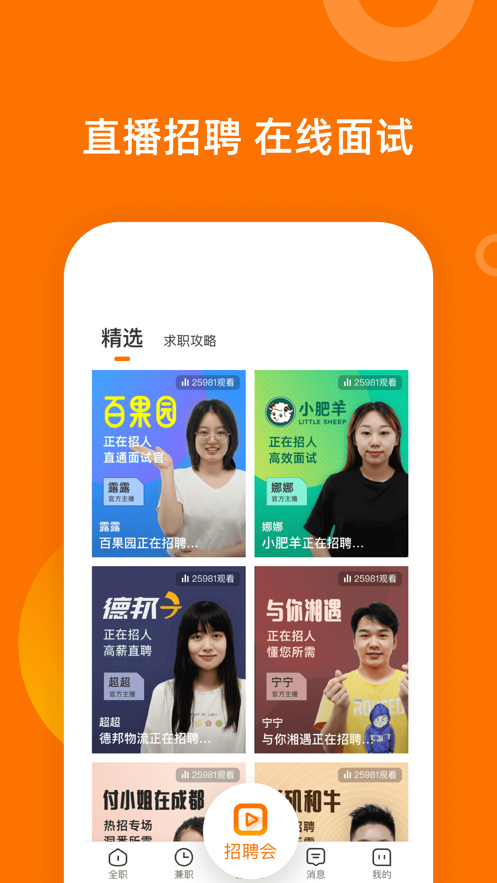 熟人直聘app v9.0.28