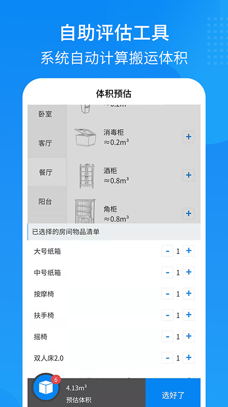 易妥妥搬家app v1.5.3
