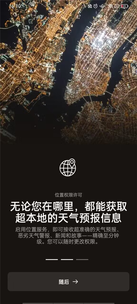 AccuWeather天气官方版 v20.71