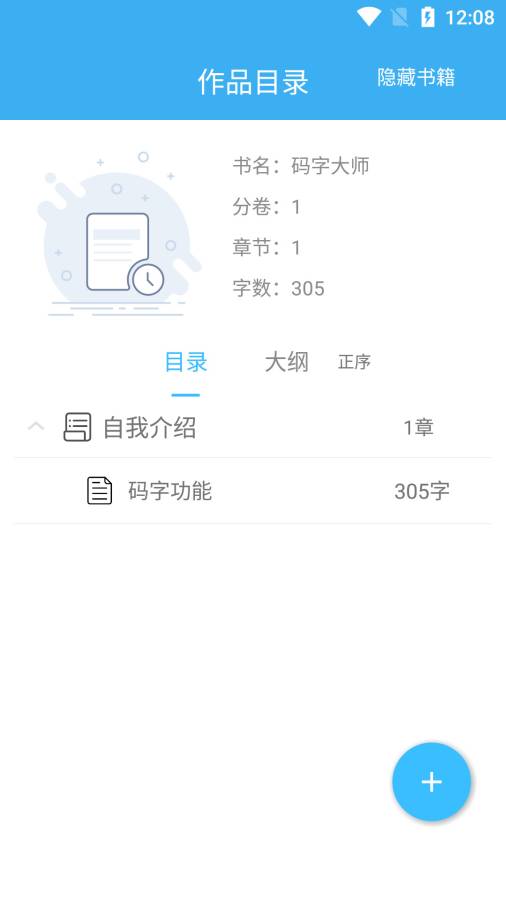 码字大师app v1.4.9