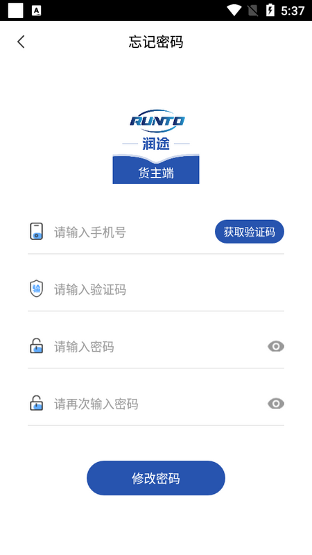 润途货主端官方最新版 v1.0.3