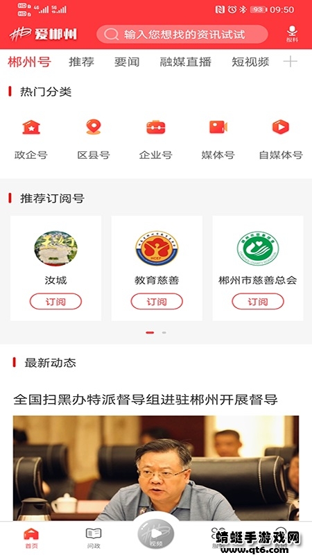 爱郴州app手机客户端 3.1.4最新版 v3.1.4