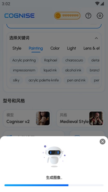 认知ai绘画app(Cognise)