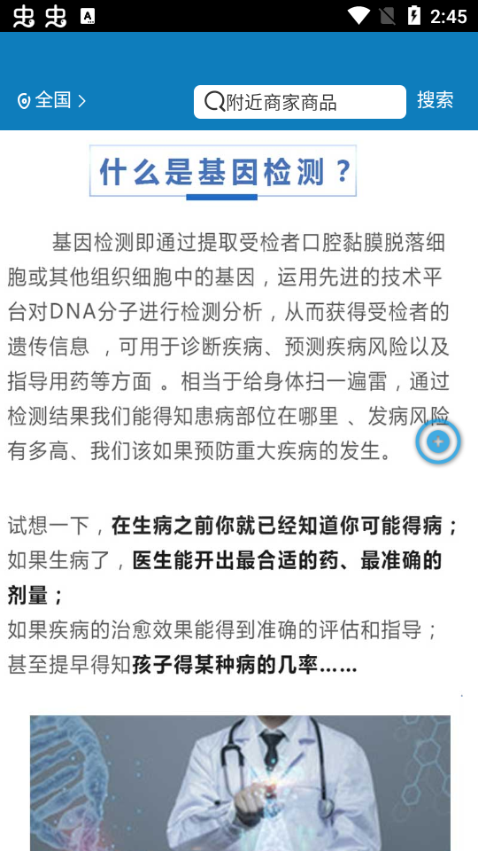 国科生物基因检测app v1.0.0