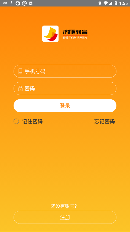 鸿雁教育app v1.0.15