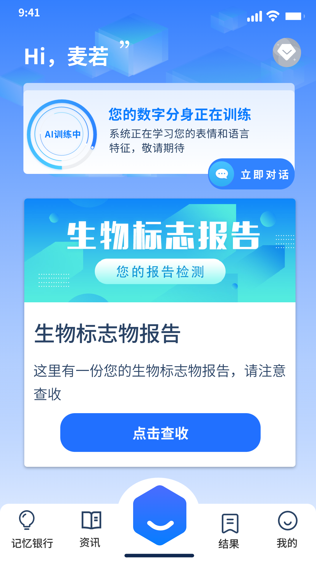 麦若app v0.2.8