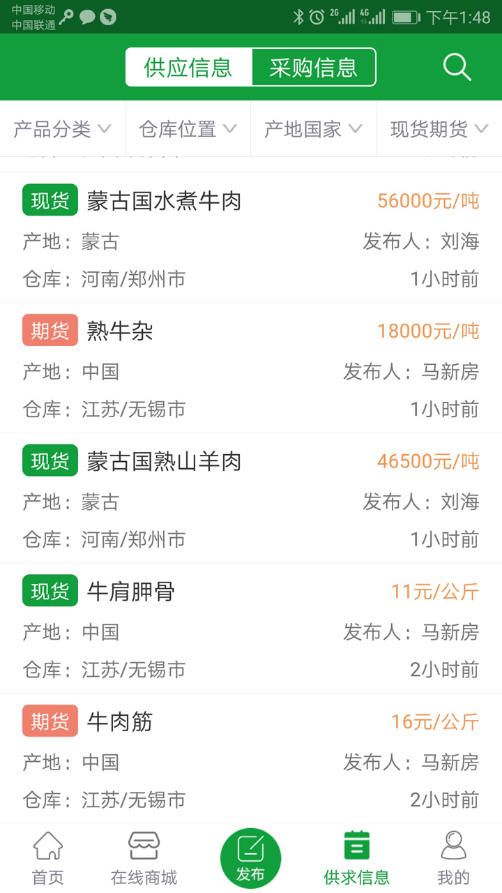 肉交所app官方版 v1.92