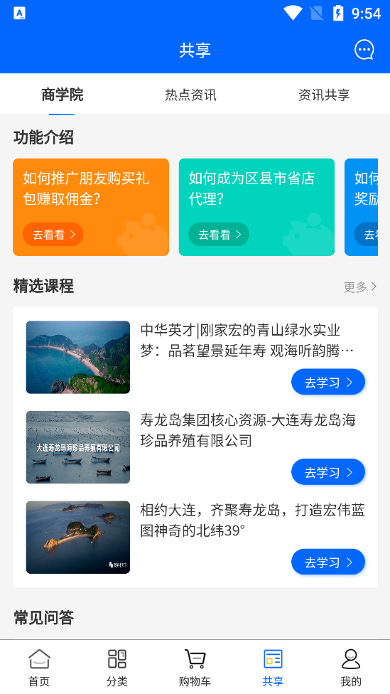 寿龙岛珍选app安卓 v1.0.0