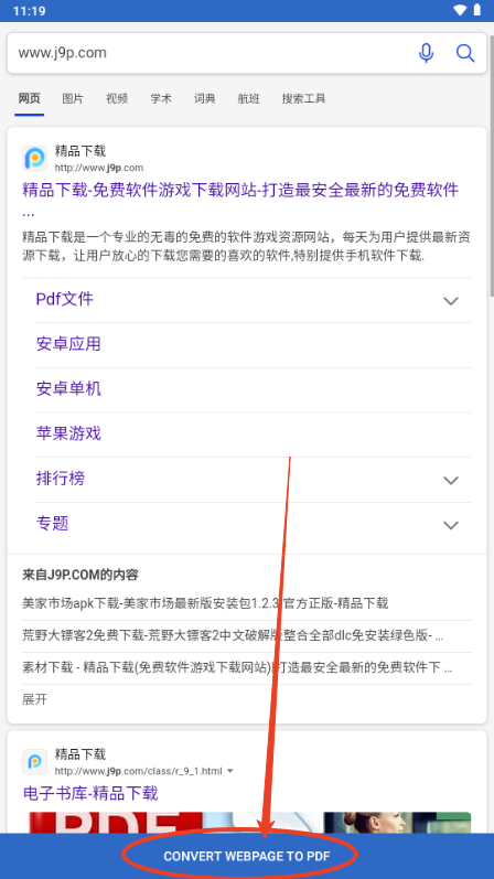 WebCapture手机版 WebCapture手机版