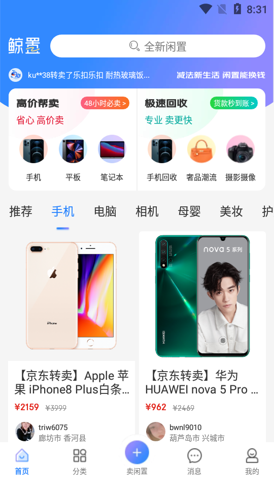 拍拍鲸置app v1.5.0