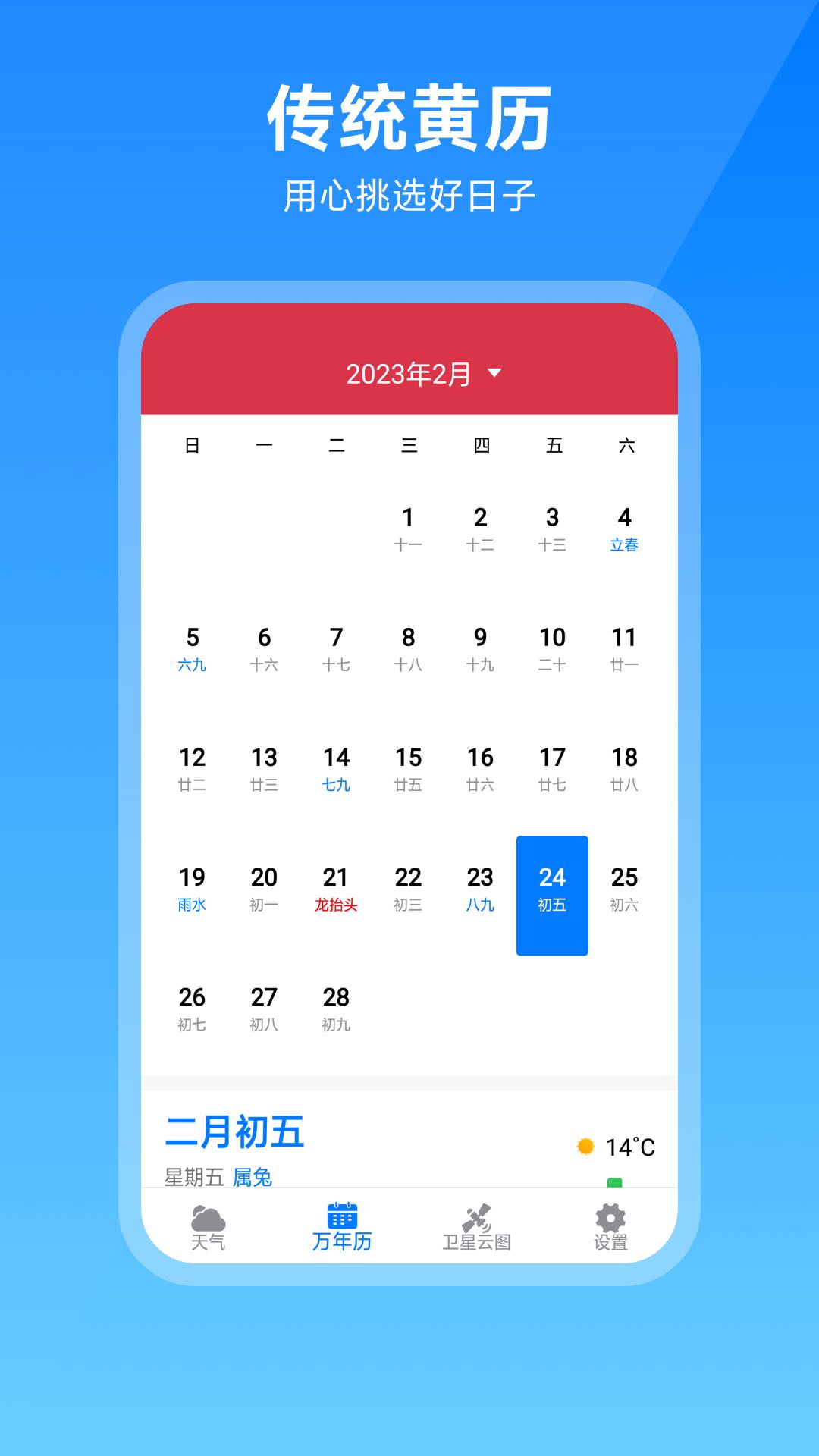 卫星云图天气预报app下载 v2.2.9