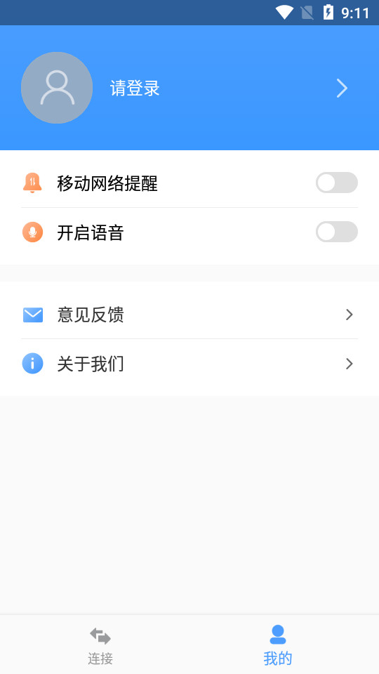 ev远程协助 v1.1.1
