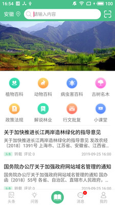 森林百科 2.0.8安卓版 v2.0.8