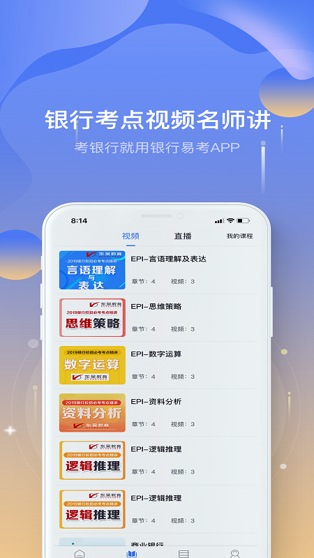 银行易考app v4.8