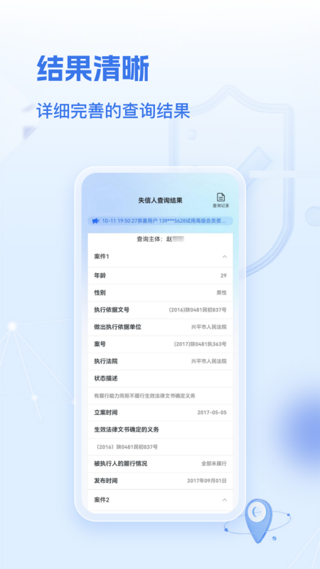 速查定位app v2.2.3