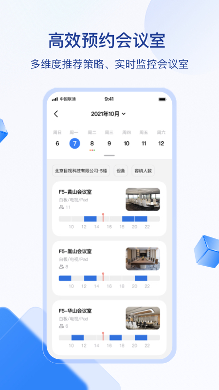 目视智慧办公 v1.0.30