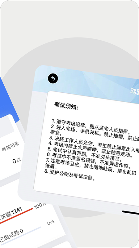 大众学车app v2.1.9