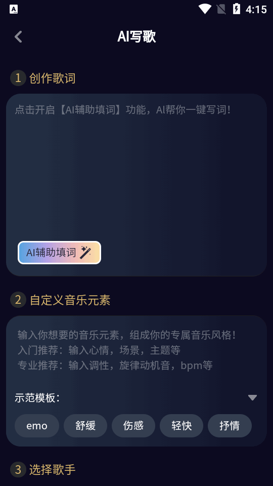 唱鸭ai写歌app v3.7.0.374