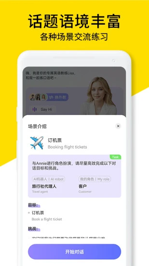 AI口语教练app v1.3.7