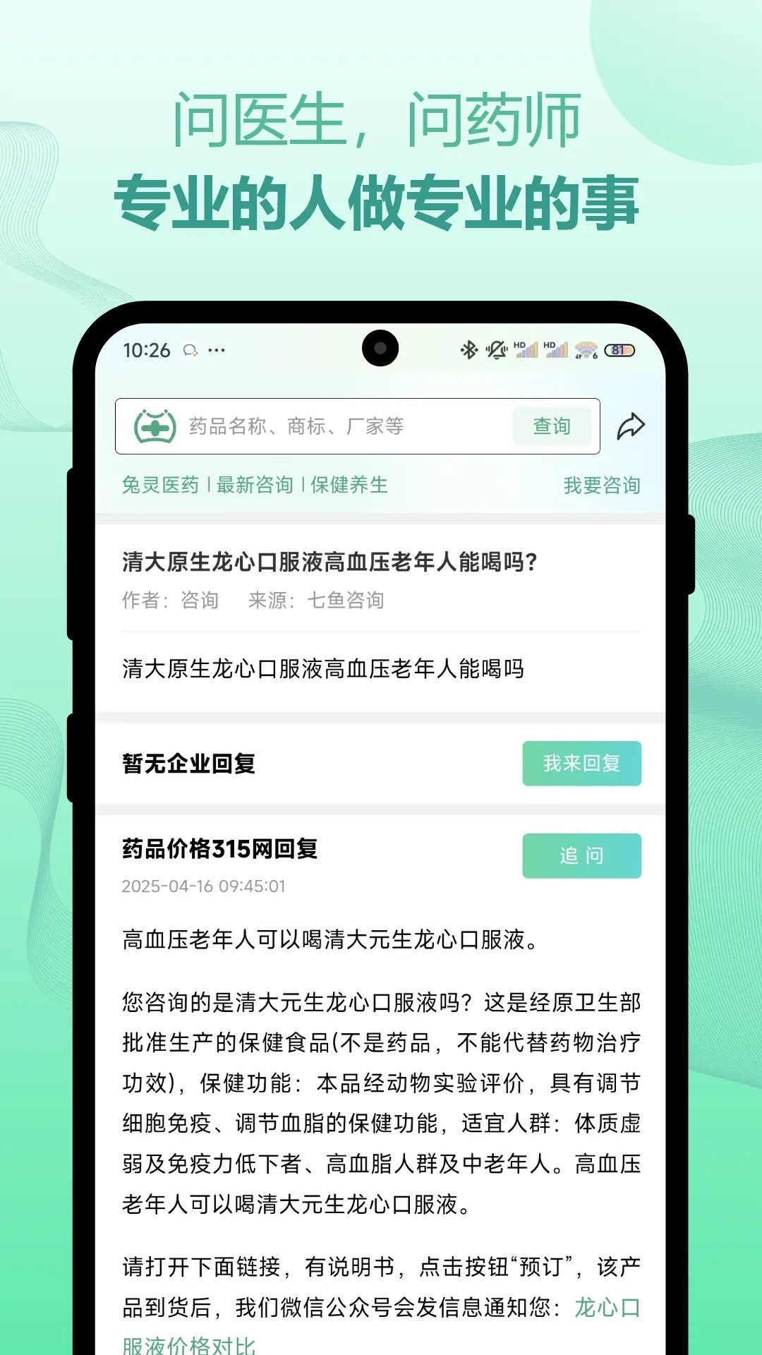 兔灵医药 v6.0.2