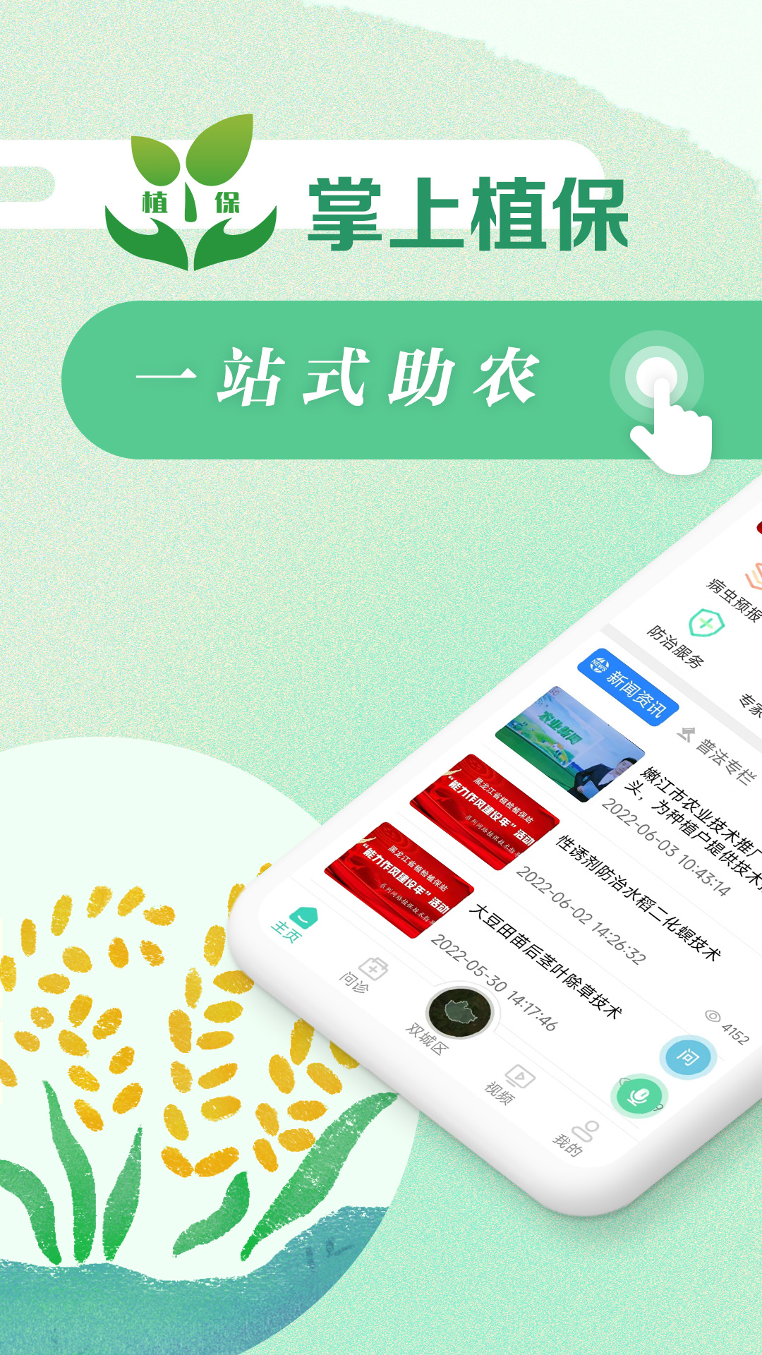 掌上植保2026版本下载 v2.8.2