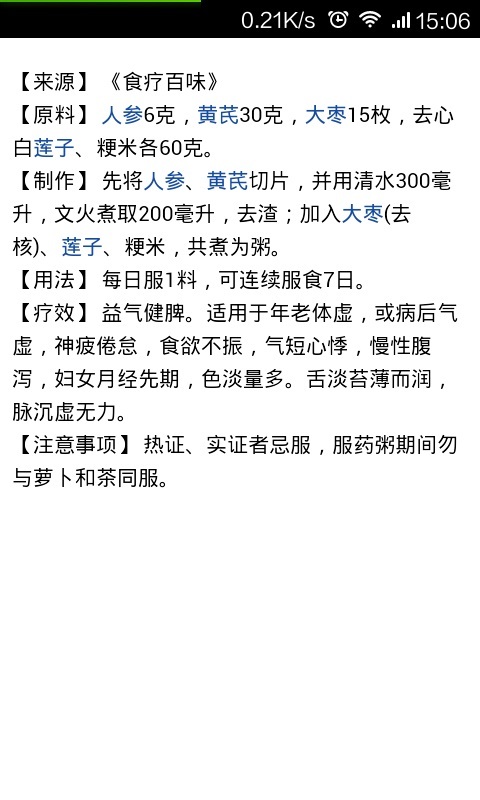 中医药粥大全 v4.5.7