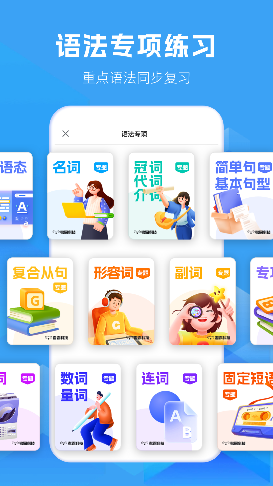 初中英语app v1.8.8