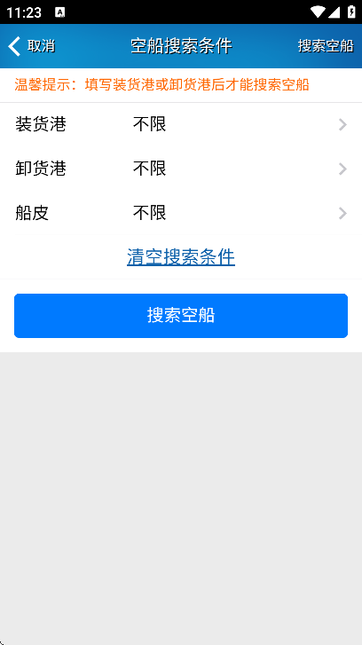 船货不二货主版官方下载 v3.17.522