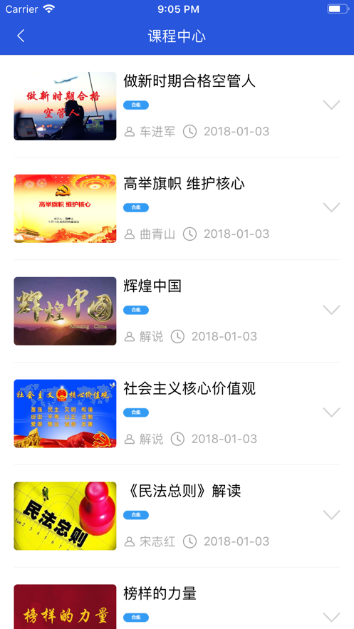 空管局职工网络大学app下载 v1.1.1