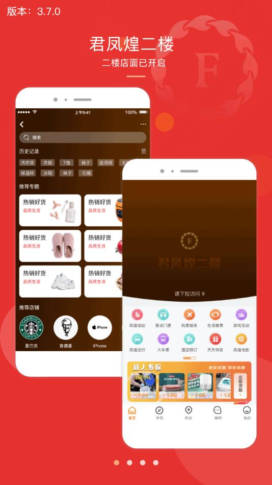 君凤煌商城app v3.7.0