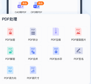 全能PDF转换助手app最新版