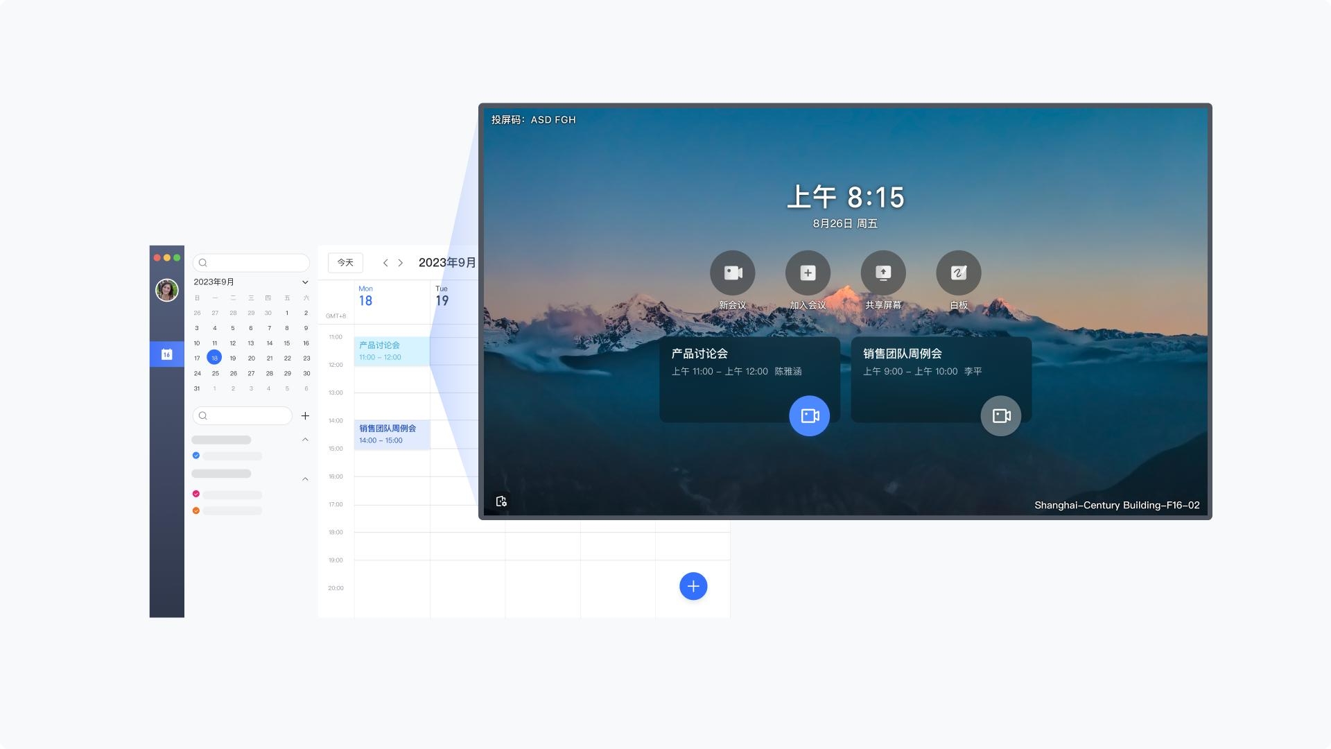 飞书会议室安卓版 v7.16.9