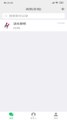话社聊吧 2.0.8安卓版 v2.0.8