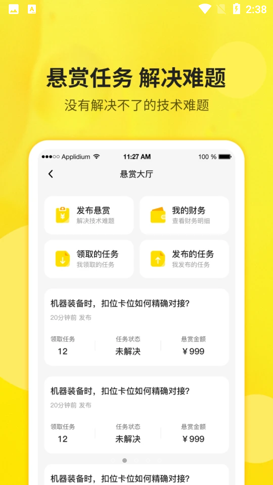 高登交易APP v2.0.1