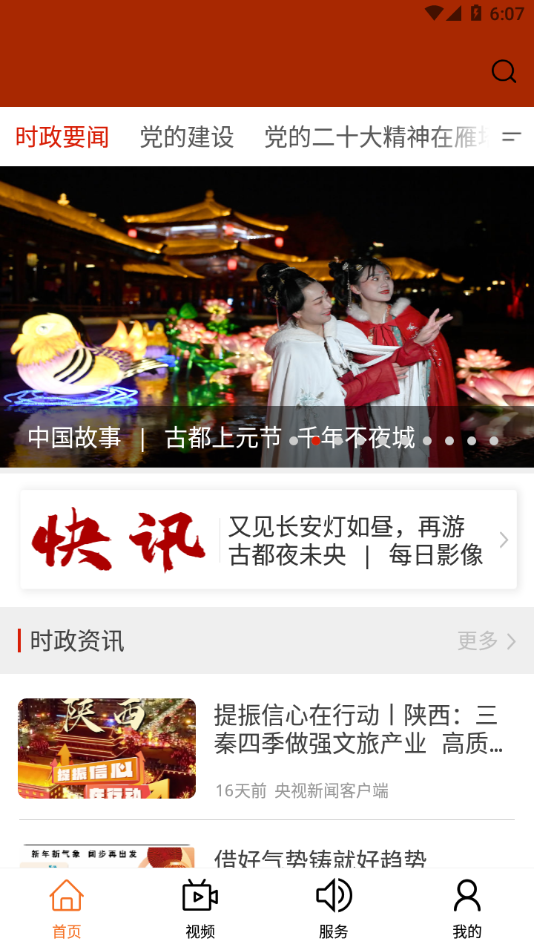 雁塔融媒app v1.3.1