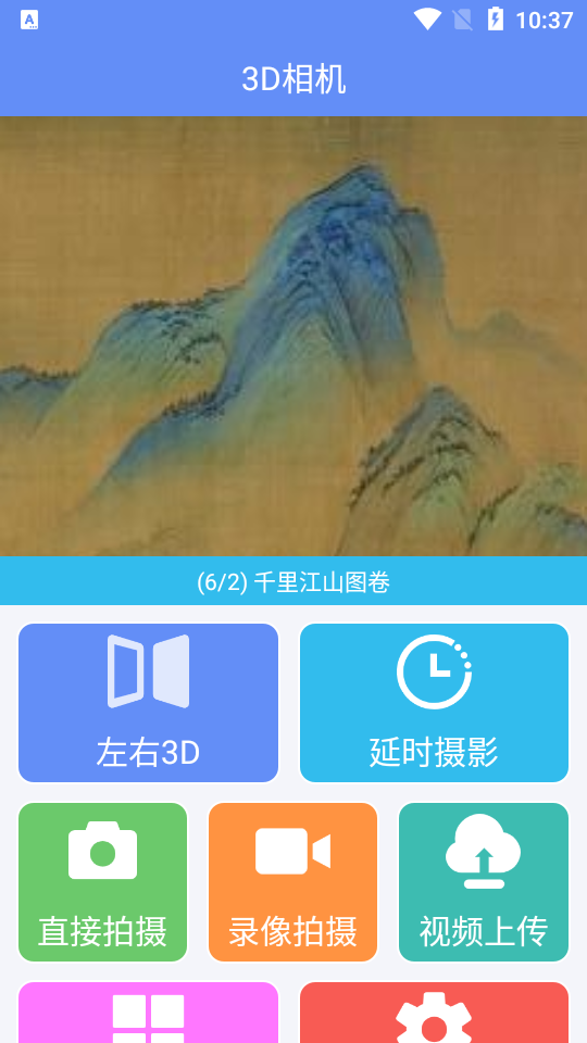 3D相机app v1.0.1