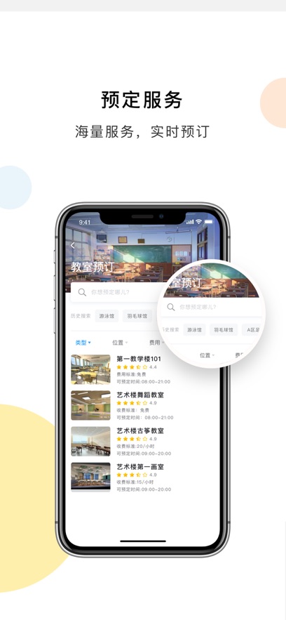 慧新易校app最新版 v2.3.31