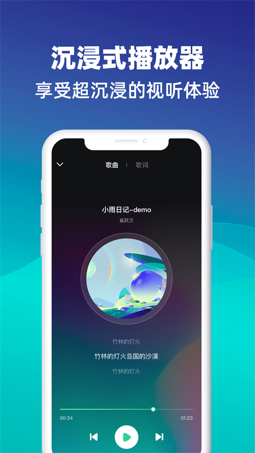 动听音乐播放器 v1.2.0