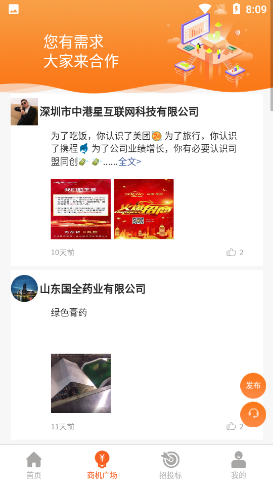 司盟企服APP v1.00