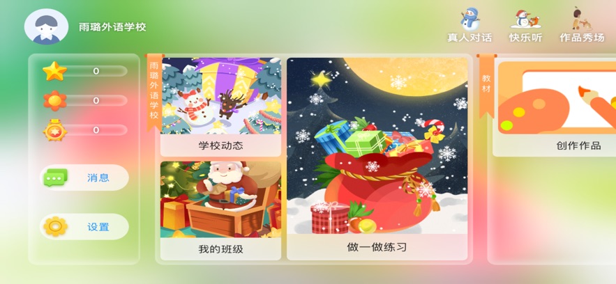 雨璐外语学校app下载 v5.3.33.230511