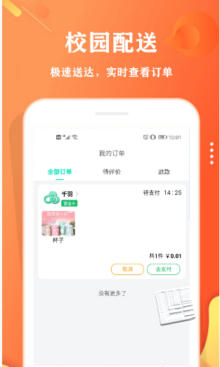 校智云app v1.16.3