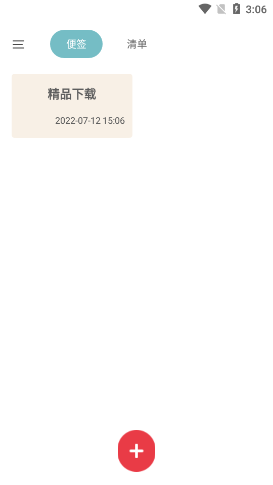 爱便签app官方正式版 v4.2.7