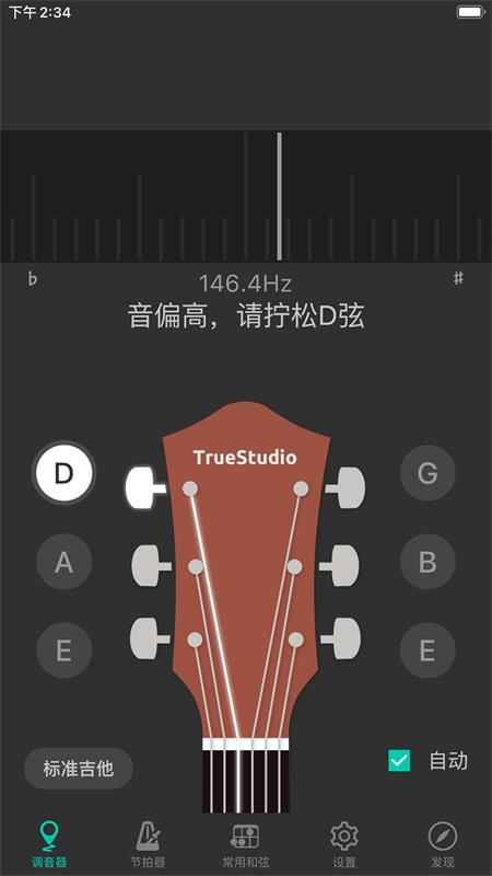吉他调音大师官方最新安卓版 v3.8.6